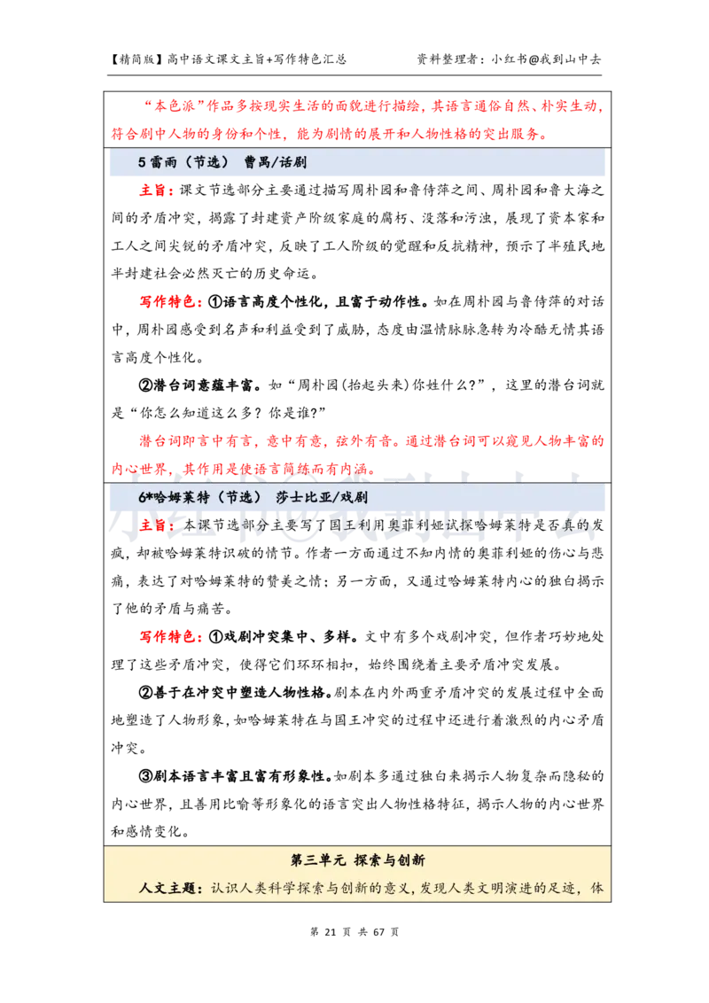 精简课文主旨+写作特色梳理_4-教培资料-26年最新资料-同步更新_初中高中教资_03科三专项（进去保存报考的学科即可）_02科三专项（笔记真题思维导图教学设计版本二）