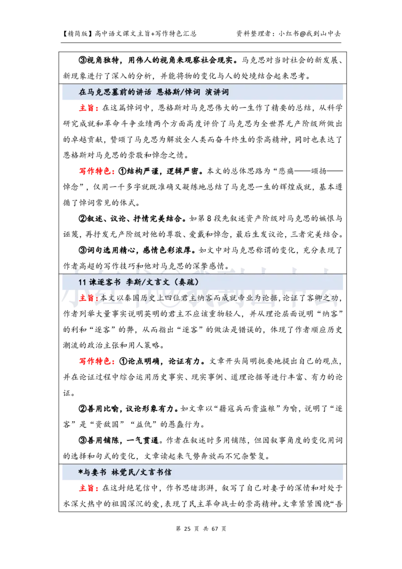 精简课文主旨+写作特色梳理_4-教培资料-26年最新资料-同步更新_初中高中教资_03科三专项（进去保存报考的学科即可）_02科三专项（笔记真题思维导图教学设计版本二）