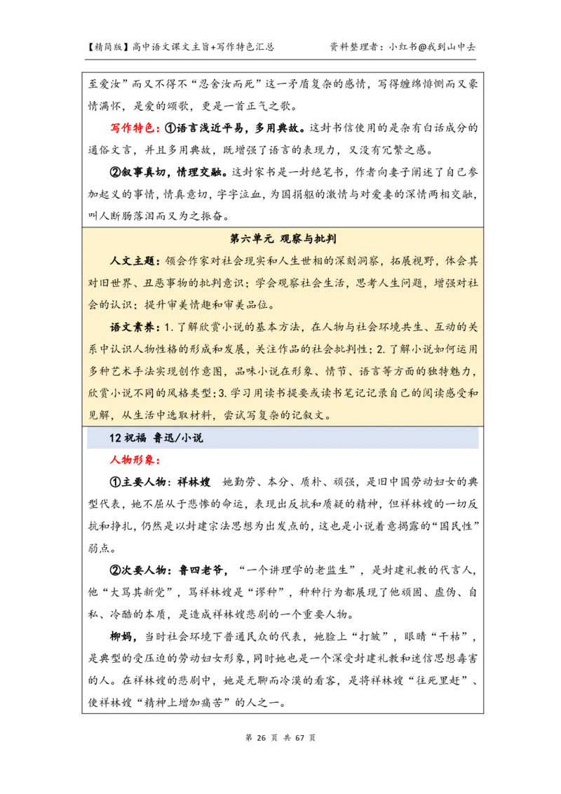 精简课文主旨+写作特色梳理_4-教培资料-26年最新资料-同步更新_初中高中教资_03科三专项（进去保存报考的学科即可）_02科三专项（笔记真题思维导图教学设计版本二）