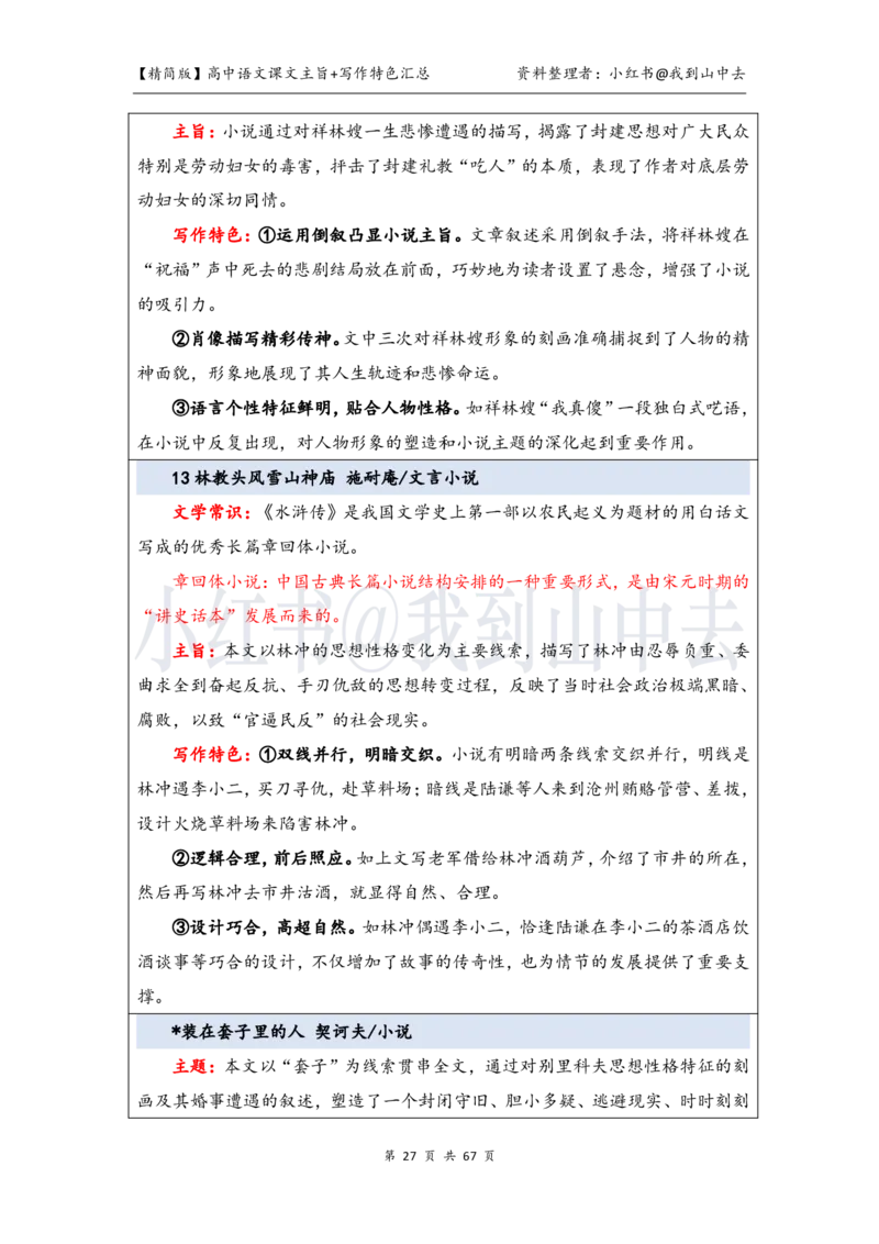 精简课文主旨+写作特色梳理_4-教培资料-26年最新资料-同步更新_初中高中教资_03科三专项（进去保存报考的学科即可）_02科三专项（笔记真题思维导图教学设计版本二）