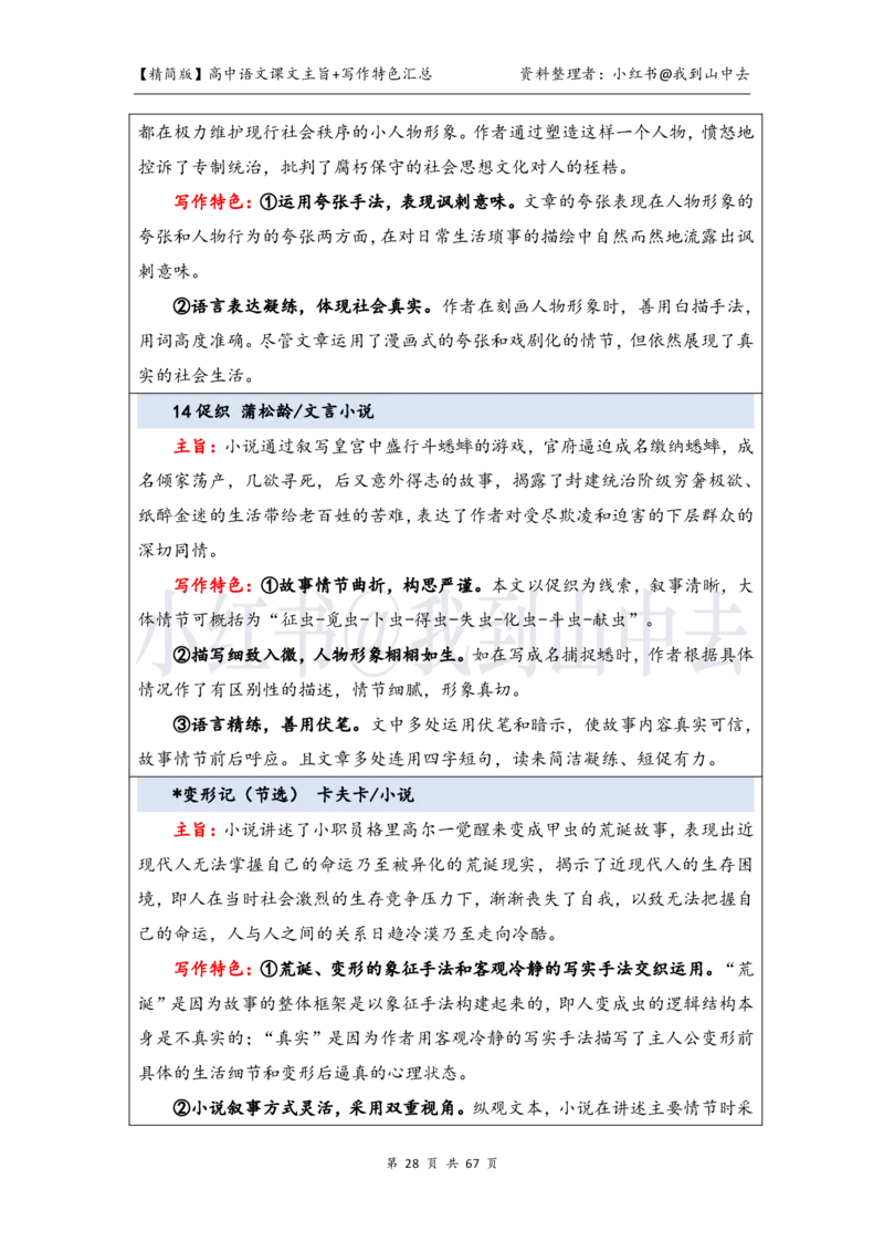 精简课文主旨+写作特色梳理_4-教培资料-26年最新资料-同步更新_初中高中教资_03科三专项（进去保存报考的学科即可）_02科三专项（笔记真题思维导图教学设计版本二）