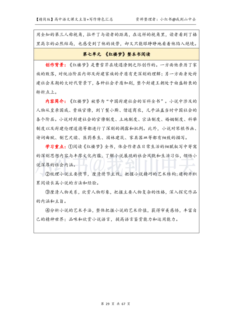 精简课文主旨+写作特色梳理_4-教培资料-26年最新资料-同步更新_初中高中教资_03科三专项（进去保存报考的学科即可）_02科三专项（笔记真题思维导图教学设计版本二）