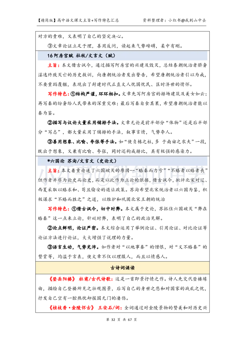 精简课文主旨+写作特色梳理_4-教培资料-26年最新资料-同步更新_初中高中教资_03科三专项（进去保存报考的学科即可）_02科三专项（笔记真题思维导图教学设计版本二）