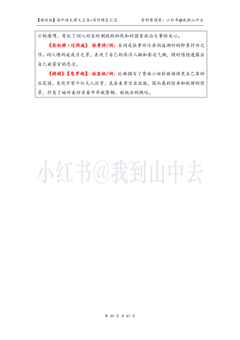 精简课文主旨+写作特色梳理_4-教培资料-26年最新资料-同步更新_初中高中教资_03科三专项（进去保存报考的学科即可）_02科三专项（笔记真题思维导图教学设计版本二）