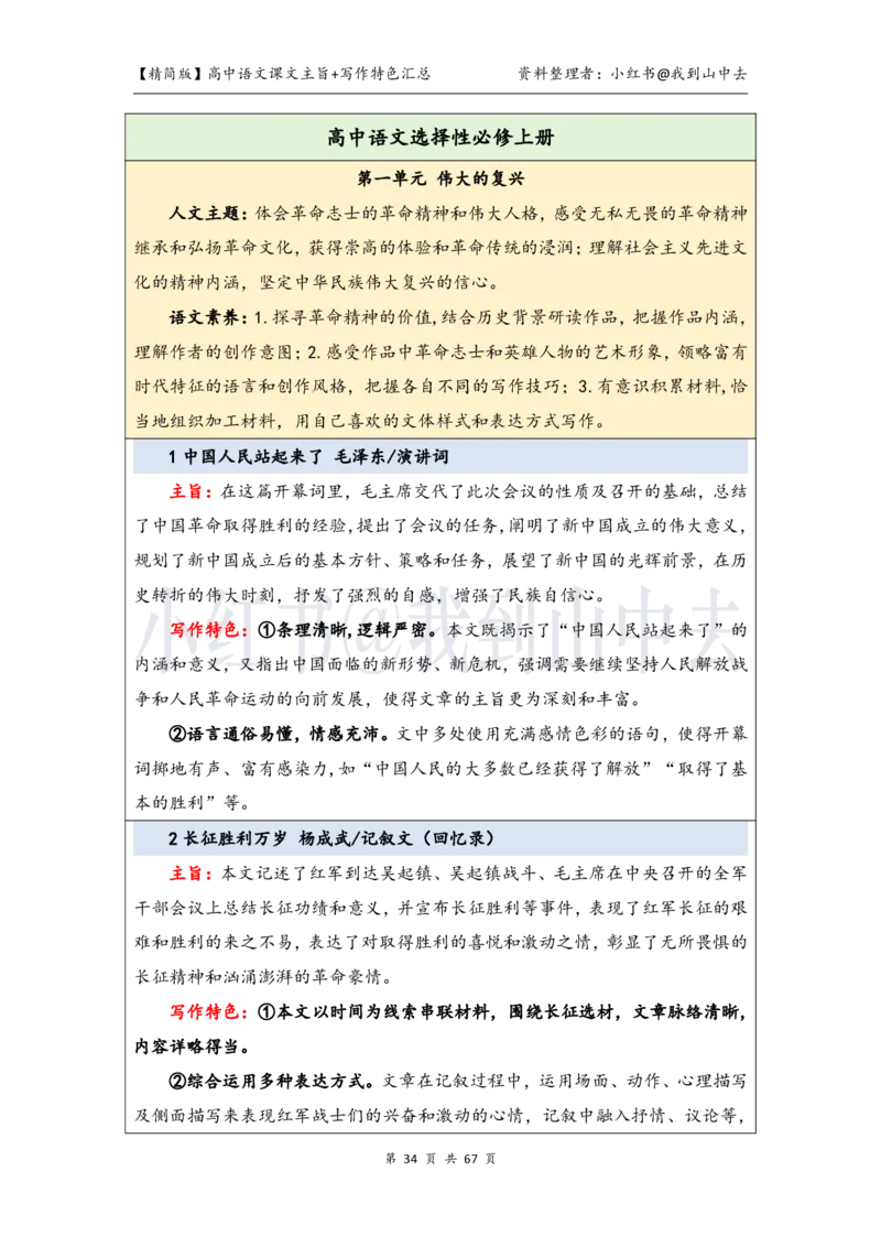 精简课文主旨+写作特色梳理_4-教培资料-26年最新资料-同步更新_初中高中教资_03科三专项（进去保存报考的学科即可）_02科三专项（笔记真题思维导图教学设计版本二）