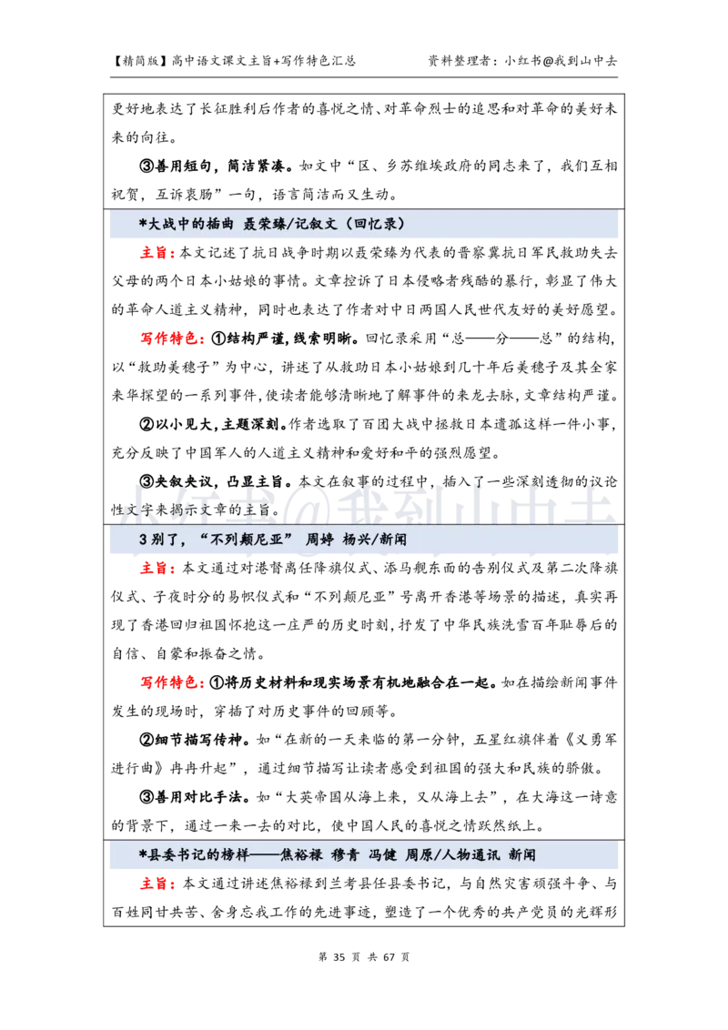 精简课文主旨+写作特色梳理_4-教培资料-26年最新资料-同步更新_初中高中教资_03科三专项（进去保存报考的学科即可）_02科三专项（笔记真题思维导图教学设计版本二）