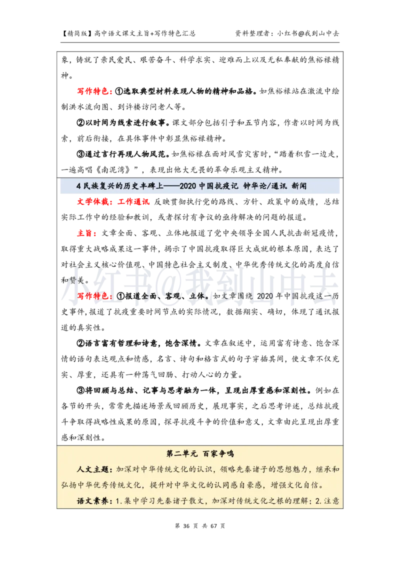 精简课文主旨+写作特色梳理_4-教培资料-26年最新资料-同步更新_初中高中教资_03科三专项（进去保存报考的学科即可）_02科三专项（笔记真题思维导图教学设计版本二）
