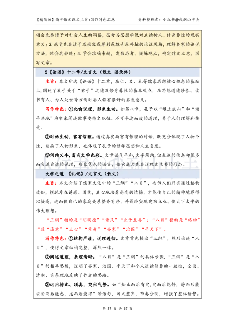 精简课文主旨+写作特色梳理_4-教培资料-26年最新资料-同步更新_初中高中教资_03科三专项（进去保存报考的学科即可）_02科三专项（笔记真题思维导图教学设计版本二）