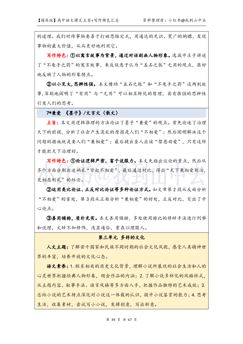 精简课文主旨+写作特色梳理_4-教培资料-26年最新资料-同步更新_初中高中教资_03科三专项（进去保存报考的学科即可）_02科三专项（笔记真题思维导图教学设计版本二）