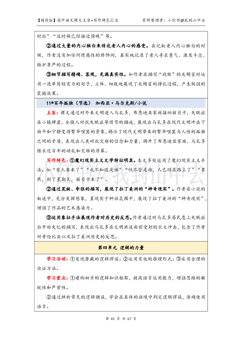 精简课文主旨+写作特色梳理_4-教培资料-26年最新资料-同步更新_初中高中教资_03科三专项（进去保存报考的学科即可）_02科三专项（笔记真题思维导图教学设计版本二）
