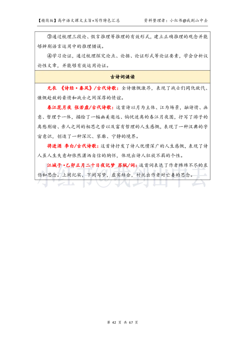 精简课文主旨+写作特色梳理_4-教培资料-26年最新资料-同步更新_初中高中教资_03科三专项（进去保存报考的学科即可）_02科三专项（笔记真题思维导图教学设计版本二）