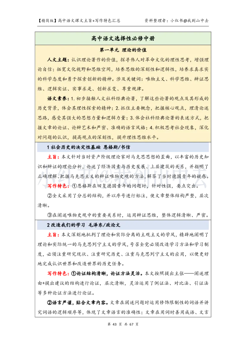 精简课文主旨+写作特色梳理_4-教培资料-26年最新资料-同步更新_初中高中教资_03科三专项（进去保存报考的学科即可）_02科三专项（笔记真题思维导图教学设计版本二）