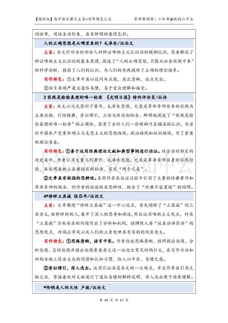 精简课文主旨+写作特色梳理_4-教培资料-26年最新资料-同步更新_初中高中教资_03科三专项（进去保存报考的学科即可）_02科三专项（笔记真题思维导图教学设计版本二）