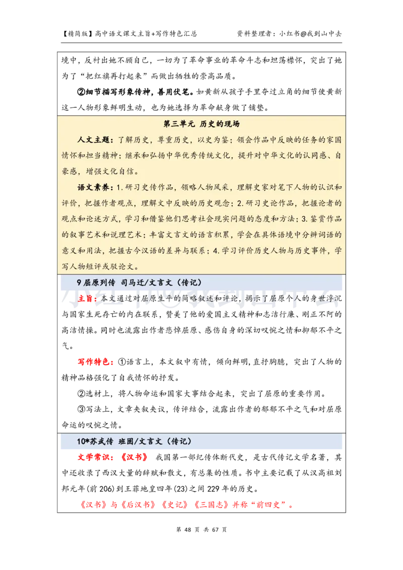 精简课文主旨+写作特色梳理_4-教培资料-26年最新资料-同步更新_初中高中教资_03科三专项（进去保存报考的学科即可）_02科三专项（笔记真题思维导图教学设计版本二）
