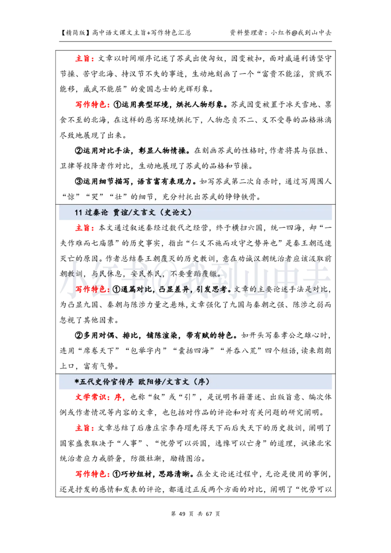 精简课文主旨+写作特色梳理_4-教培资料-26年最新资料-同步更新_初中高中教资_03科三专项（进去保存报考的学科即可）_02科三专项（笔记真题思维导图教学设计版本二）