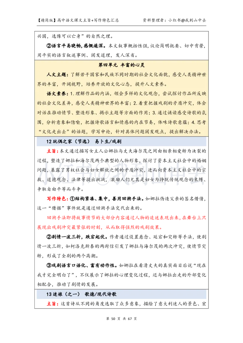 精简课文主旨+写作特色梳理_4-教培资料-26年最新资料-同步更新_初中高中教资_03科三专项（进去保存报考的学科即可）_02科三专项（笔记真题思维导图教学设计版本二）