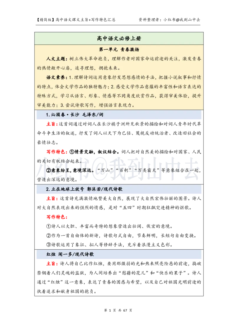 精简课文主旨+写作特色梳理_4-教培资料-26年最新资料-同步更新_初中高中教资_03科三专项（进去保存报考的学科即可）_02科三专项（笔记真题思维导图教学设计版本二）
