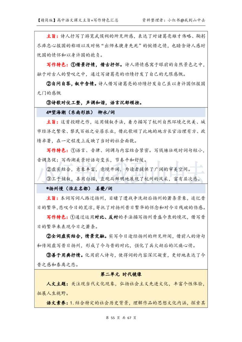 精简课文主旨+写作特色梳理_4-教培资料-26年最新资料-同步更新_初中高中教资_03科三专项（进去保存报考的学科即可）_02科三专项（笔记真题思维导图教学设计版本二）