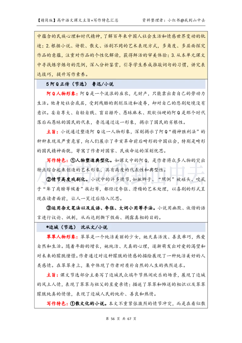 精简课文主旨+写作特色梳理_4-教培资料-26年最新资料-同步更新_初中高中教资_03科三专项（进去保存报考的学科即可）_02科三专项（笔记真题思维导图教学设计版本二）