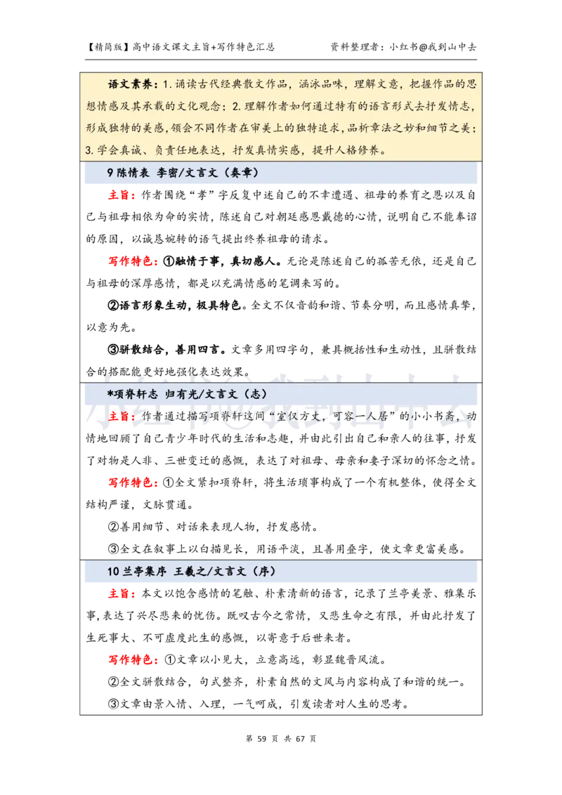 精简课文主旨+写作特色梳理_4-教培资料-26年最新资料-同步更新_初中高中教资_03科三专项（进去保存报考的学科即可）_02科三专项（笔记真题思维导图教学设计版本二）
