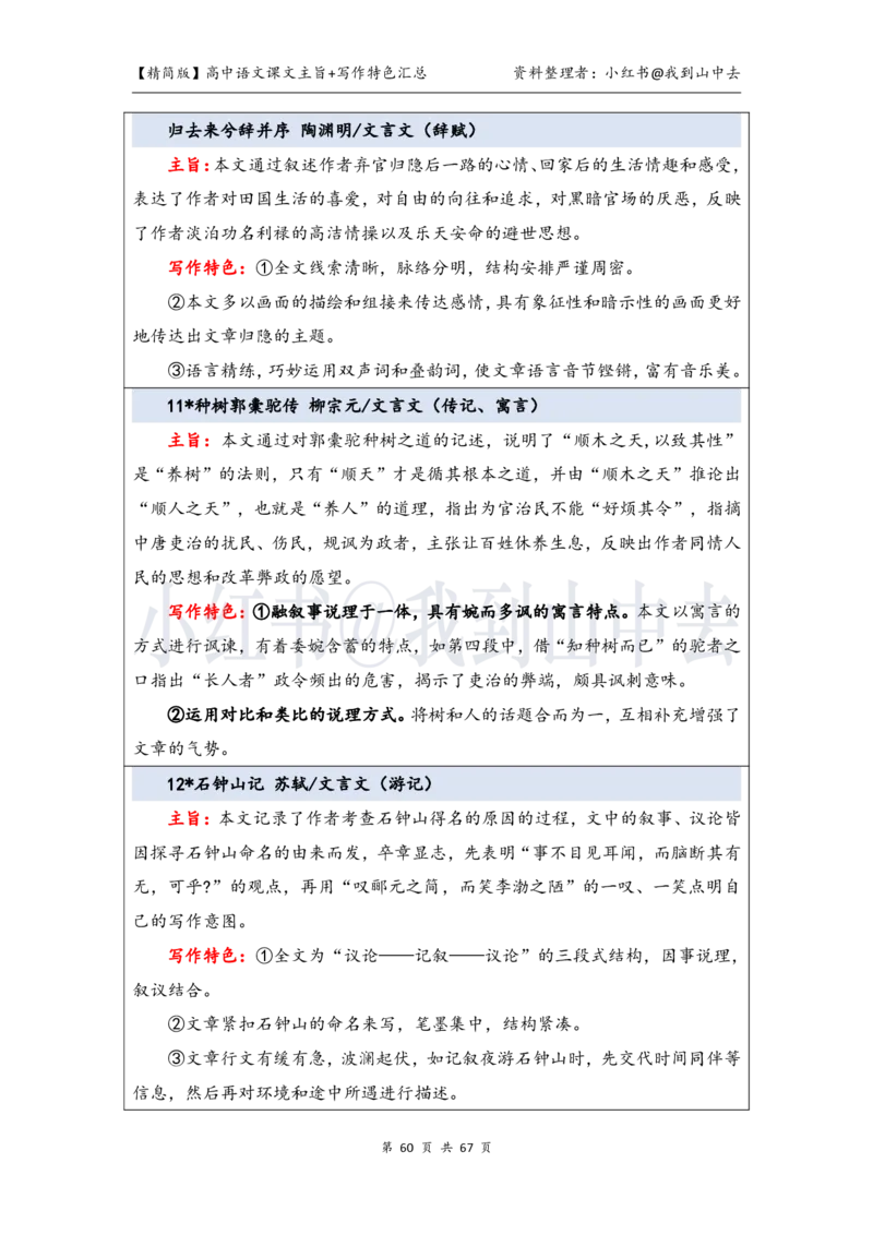 精简课文主旨+写作特色梳理_4-教培资料-26年最新资料-同步更新_初中高中教资_03科三专项（进去保存报考的学科即可）_02科三专项（笔记真题思维导图教学设计版本二）