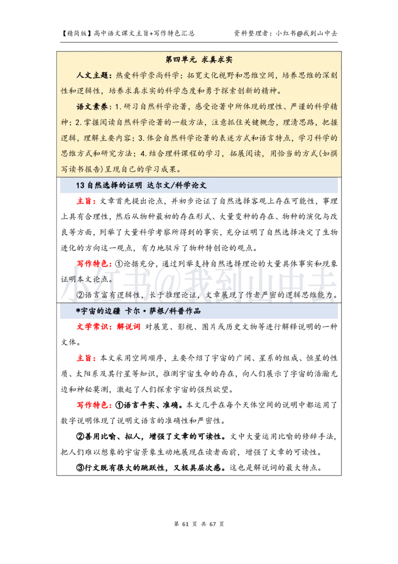 精简课文主旨+写作特色梳理_4-教培资料-26年最新资料-同步更新_初中高中教资_03科三专项（进去保存报考的学科即可）_02科三专项（笔记真题思维导图教学设计版本二）