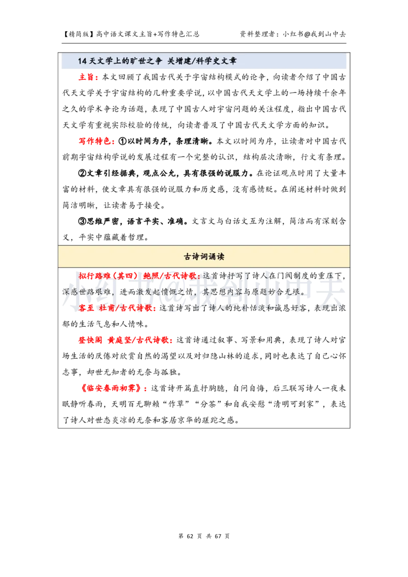 精简课文主旨+写作特色梳理_4-教培资料-26年最新资料-同步更新_初中高中教资_03科三专项（进去保存报考的学科即可）_02科三专项（笔记真题思维导图教学设计版本二）
