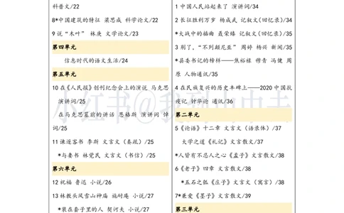 精简课文主旨+写作特色梳理_4-教培资料-26年最新资料-同步更新_初中高中教资_03科三专项（进去保存报考的学科即可）_02科三专项（笔记真题思维导图教学设计版本二）