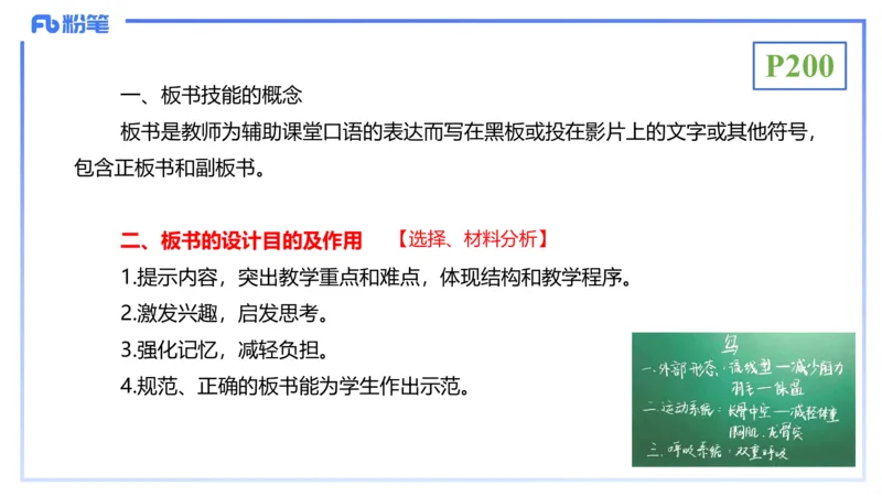 理论精讲23-教学论4-拾光_4-教培资料-26年最新资料-同步更新_初中高中教资_03科三专项（进去保存报考的学科即可）_01科目三FB网课、三色速记手册、知识点导图等推荐_初中