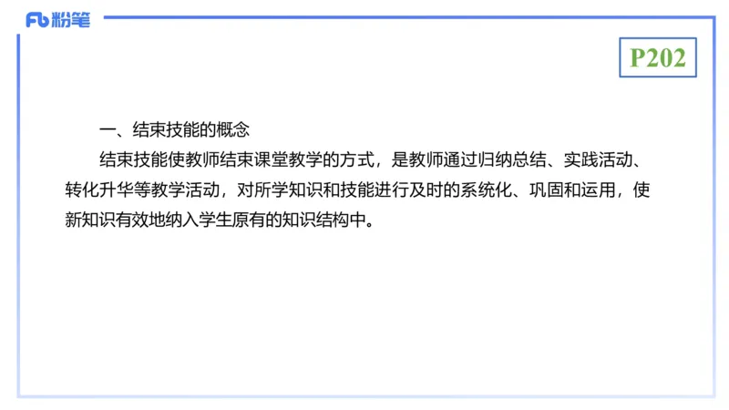理论精讲23-教学论4-拾光_4-教培资料-26年最新资料-同步更新_初中高中教资_03科三专项（进去保存报考的学科即可）_01科目三FB网课、三色速记手册、知识点导图等推荐_初中