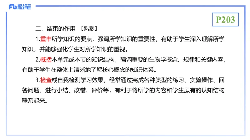 理论精讲23-教学论4-拾光_4-教培资料-26年最新资料-同步更新_初中高中教资_03科三专项（进去保存报考的学科即可）_01科目三FB网课、三色速记手册、知识点导图等推荐_初中