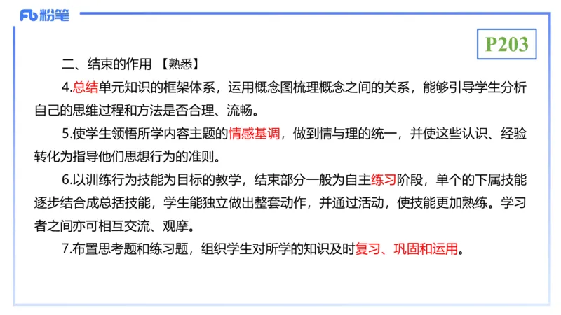 理论精讲23-教学论4-拾光_4-教培资料-26年最新资料-同步更新_初中高中教资_03科三专项（进去保存报考的学科即可）_01科目三FB网课、三色速记手册、知识点导图等推荐_初中