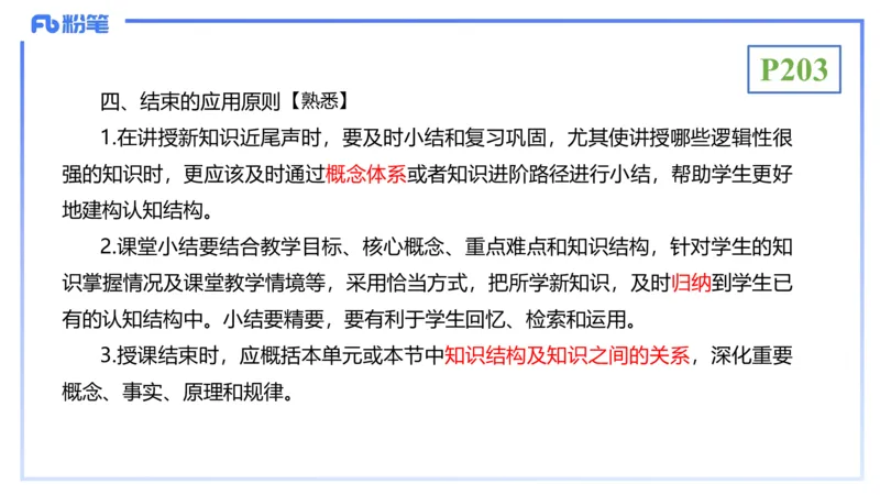 理论精讲23-教学论4-拾光_4-教培资料-26年最新资料-同步更新_初中高中教资_03科三专项（进去保存报考的学科即可）_01科目三FB网课、三色速记手册、知识点导图等推荐_初中