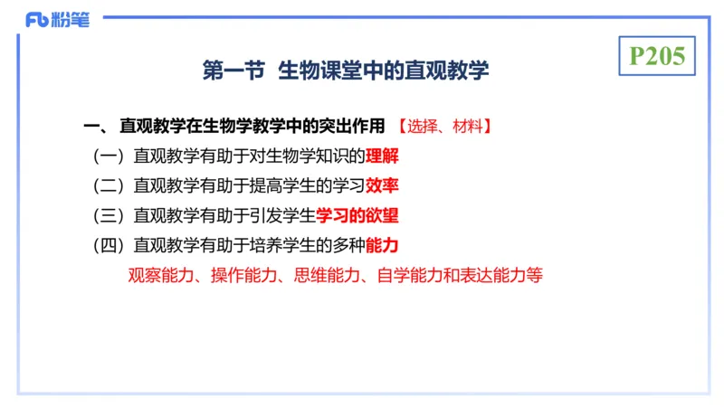 理论精讲23-教学论4-拾光_4-教培资料-26年最新资料-同步更新_初中高中教资_03科三专项（进去保存报考的学科即可）_01科目三FB网课、三色速记手册、知识点导图等推荐_初中