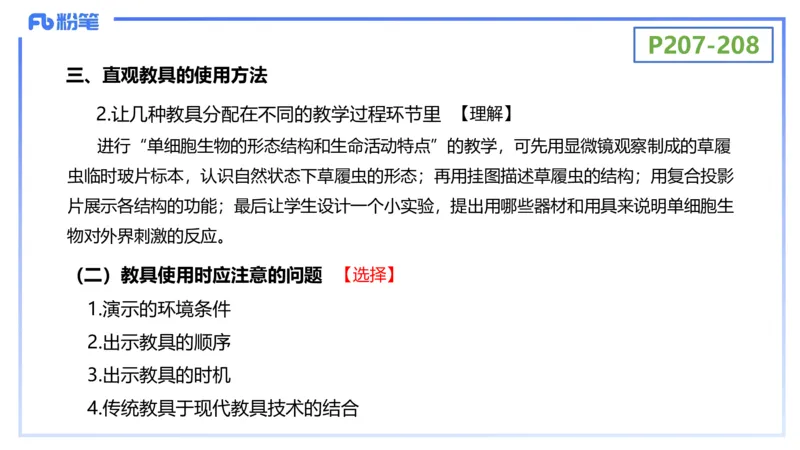 理论精讲23-教学论4-拾光_4-教培资料-26年最新资料-同步更新_初中高中教资_03科三专项（进去保存报考的学科即可）_01科目三FB网课、三色速记手册、知识点导图等推荐_初中