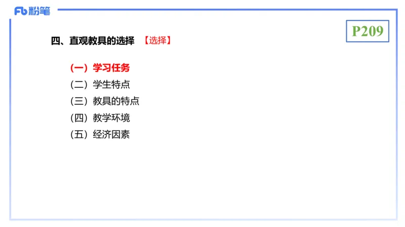 理论精讲23-教学论4-拾光_4-教培资料-26年最新资料-同步更新_初中高中教资_03科三专项（进去保存报考的学科即可）_01科目三FB网课、三色速记手册、知识点导图等推荐_初中