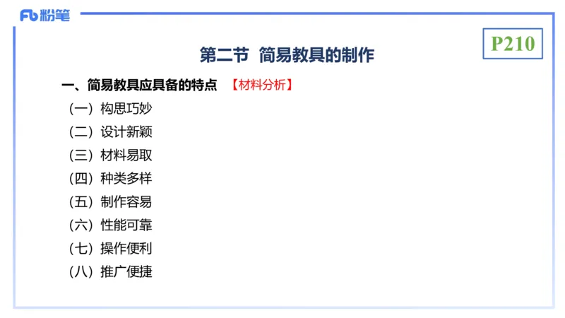 理论精讲23-教学论4-拾光_4-教培资料-26年最新资料-同步更新_初中高中教资_03科三专项（进去保存报考的学科即可）_01科目三FB网课、三色速记手册、知识点导图等推荐_初中