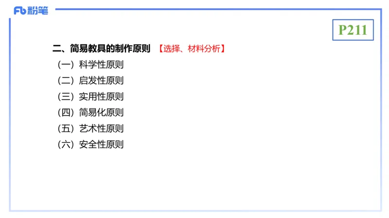 理论精讲23-教学论4-拾光_4-教培资料-26年最新资料-同步更新_初中高中教资_03科三专项（进去保存报考的学科即可）_01科目三FB网课、三色速记手册、知识点导图等推荐_初中