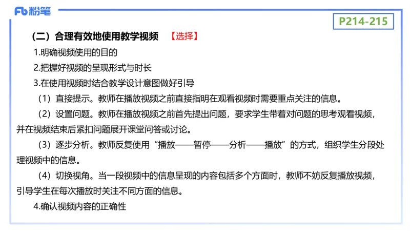 理论精讲23-教学论4-拾光_4-教培资料-26年最新资料-同步更新_初中高中教资_03科三专项（进去保存报考的学科即可）_01科目三FB网课、三色速记手册、知识点导图等推荐_初中