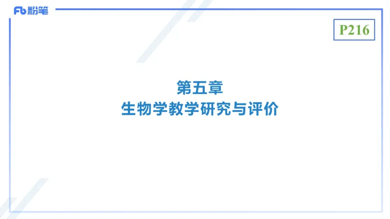 理论精讲23-教学论4-拾光_4-教培资料-26年最新资料-同步更新_初中高中教资_03科三专项（进去保存报考的学科即可）_01科目三FB网课、三色速记手册、知识点导图等推荐_初中