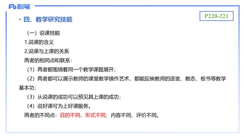 理论精讲23-教学论4-拾光_4-教培资料-26年最新资料-同步更新_初中高中教资_03科三专项（进去保存报考的学科即可）_01科目三FB网课、三色速记手册、知识点导图等推荐_初中