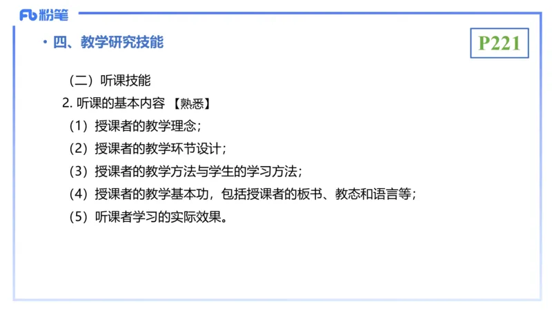 理论精讲23-教学论4-拾光_4-教培资料-26年最新资料-同步更新_初中高中教资_03科三专项（进去保存报考的学科即可）_01科目三FB网课、三色速记手册、知识点导图等推荐_初中