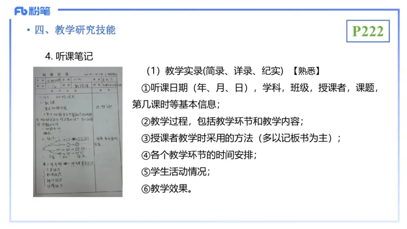 理论精讲23-教学论4-拾光_4-教培资料-26年最新资料-同步更新_初中高中教资_03科三专项（进去保存报考的学科即可）_01科目三FB网课、三色速记手册、知识点导图等推荐_初中
