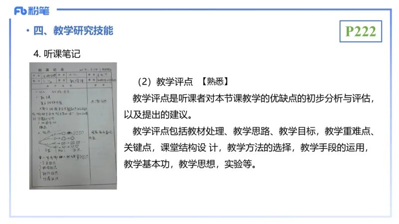 理论精讲23-教学论4-拾光_4-教培资料-26年最新资料-同步更新_初中高中教资_03科三专项（进去保存报考的学科即可）_01科目三FB网课、三色速记手册、知识点导图等推荐_初中