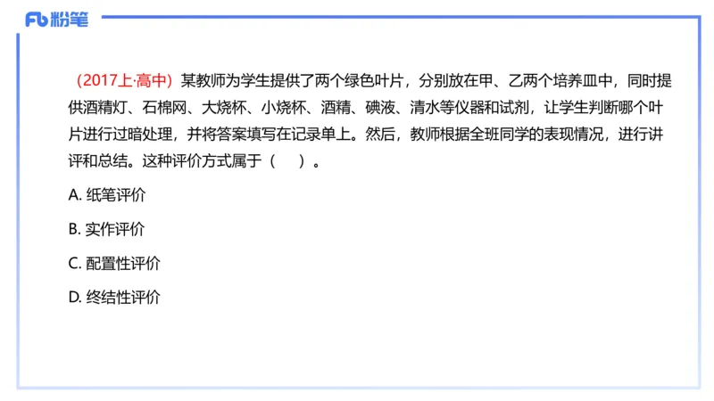 理论精讲23-教学论4-拾光_4-教培资料-26年最新资料-同步更新_初中高中教资_03科三专项（进去保存报考的学科即可）_01科目三FB网课、三色速记手册、知识点导图等推荐_初中