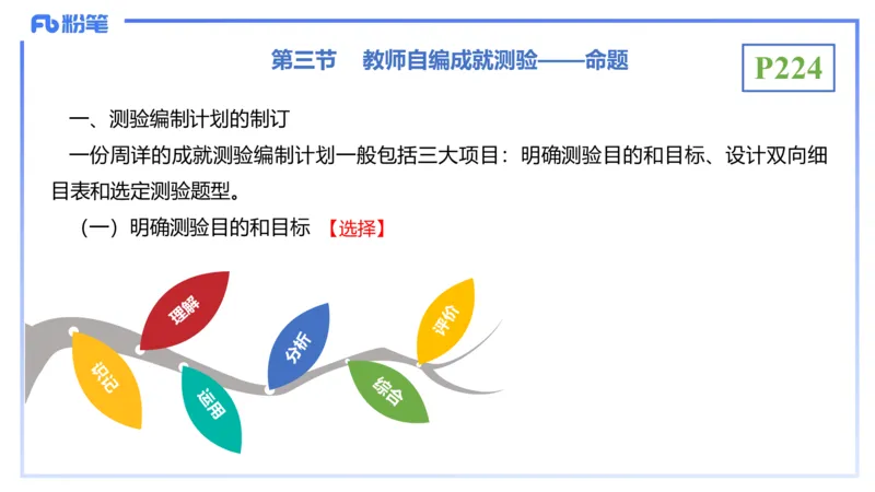 理论精讲23-教学论4-拾光_4-教培资料-26年最新资料-同步更新_初中高中教资_03科三专项（进去保存报考的学科即可）_01科目三FB网课、三色速记手册、知识点导图等推荐_初中