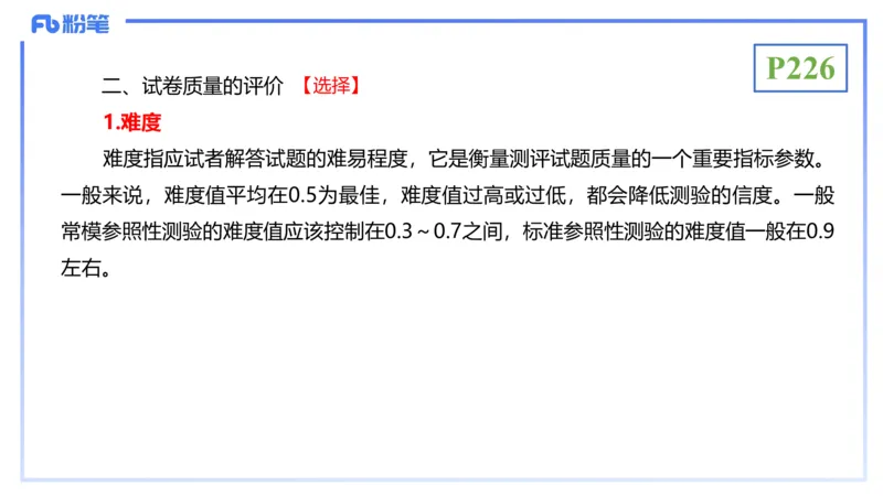 理论精讲23-教学论4-拾光_4-教培资料-26年最新资料-同步更新_初中高中教资_03科三专项（进去保存报考的学科即可）_01科目三FB网课、三色速记手册、知识点导图等推荐_初中
