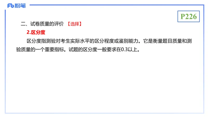 理论精讲23-教学论4-拾光_4-教培资料-26年最新资料-同步更新_初中高中教资_03科三专项（进去保存报考的学科即可）_01科目三FB网课、三色速记手册、知识点导图等推荐_初中