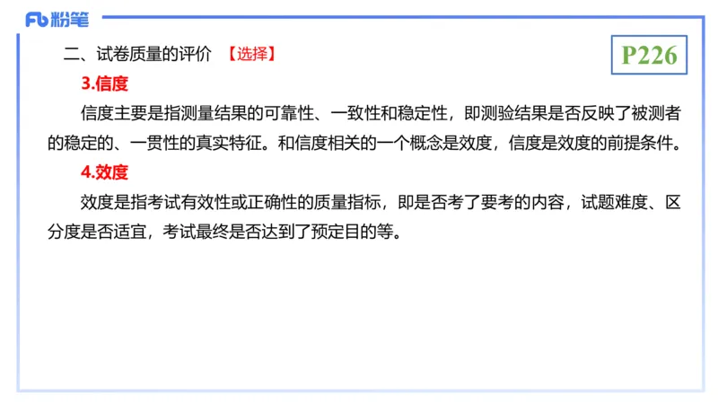 理论精讲23-教学论4-拾光_4-教培资料-26年最新资料-同步更新_初中高中教资_03科三专项（进去保存报考的学科即可）_01科目三FB网课、三色速记手册、知识点导图等推荐_初中