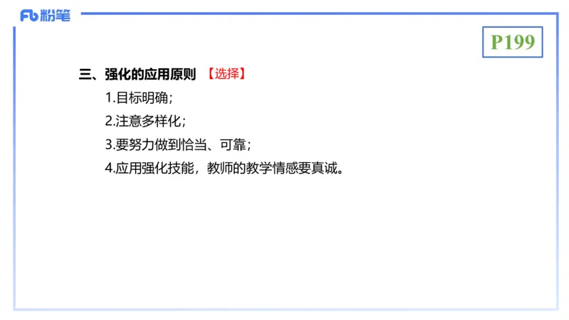理论精讲23-教学论4-拾光_4-教培资料-26年最新资料-同步更新_初中高中教资_03科三专项（进去保存报考的学科即可）_01科目三FB网课、三色速记手册、知识点导图等推荐_初中